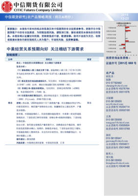 中美经贸关系预期向好，关注棉纺下游需求发展前景