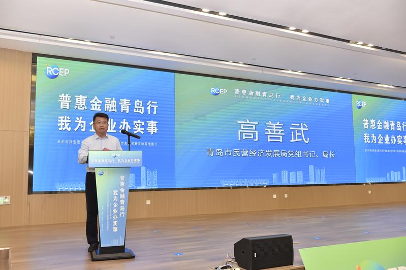 普惠金融赋能市北发展 金企对接与RCEP试验基地推介活动圆满成功