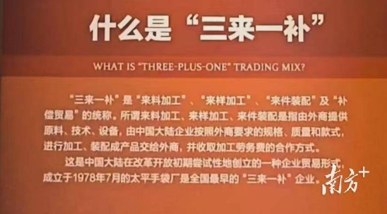 东莞对外加工贸易的先行探索与开放之路